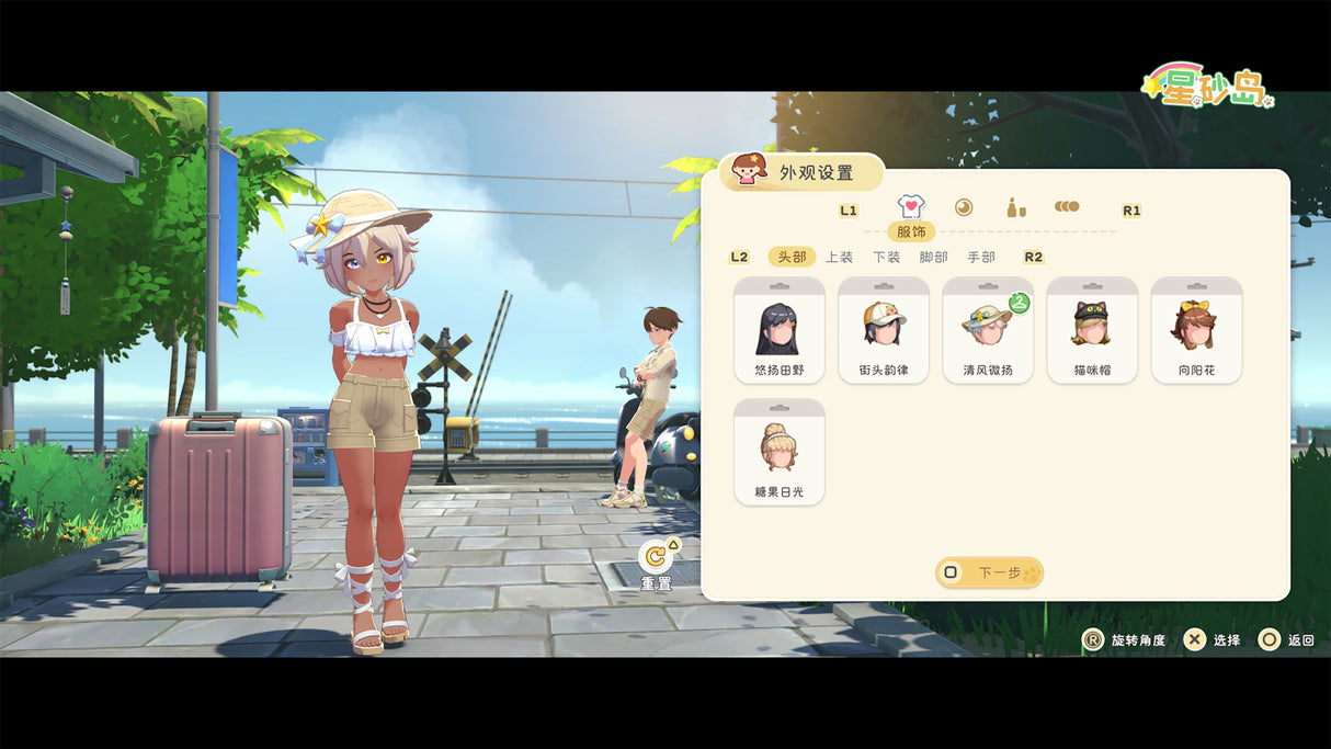 Starsand Island (PS5)